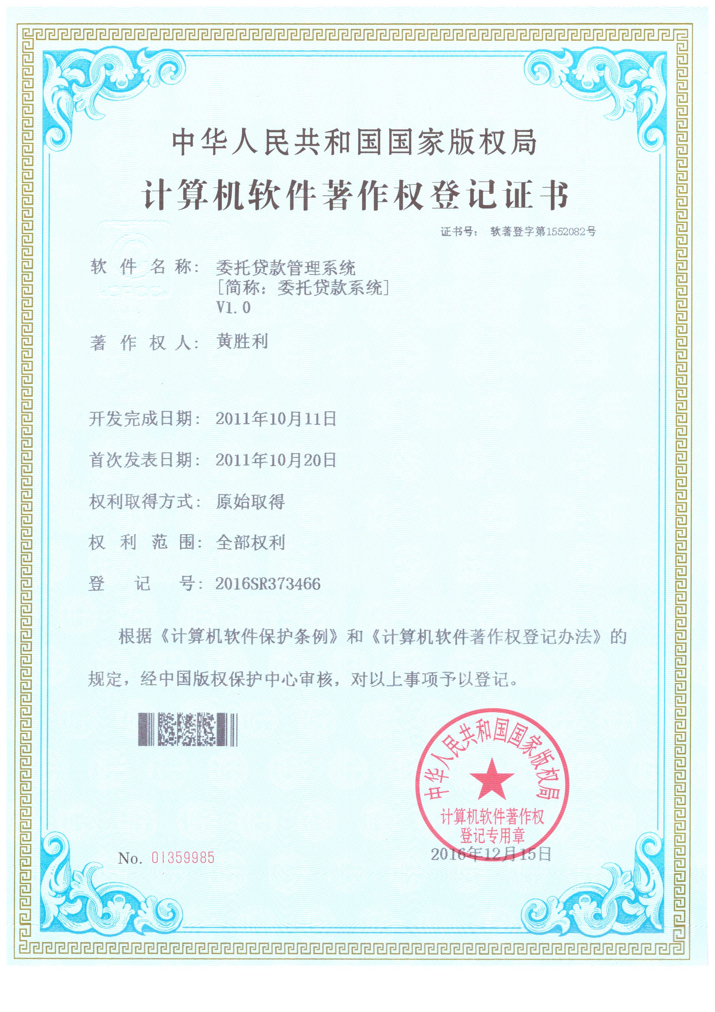 委托贷款管理系统