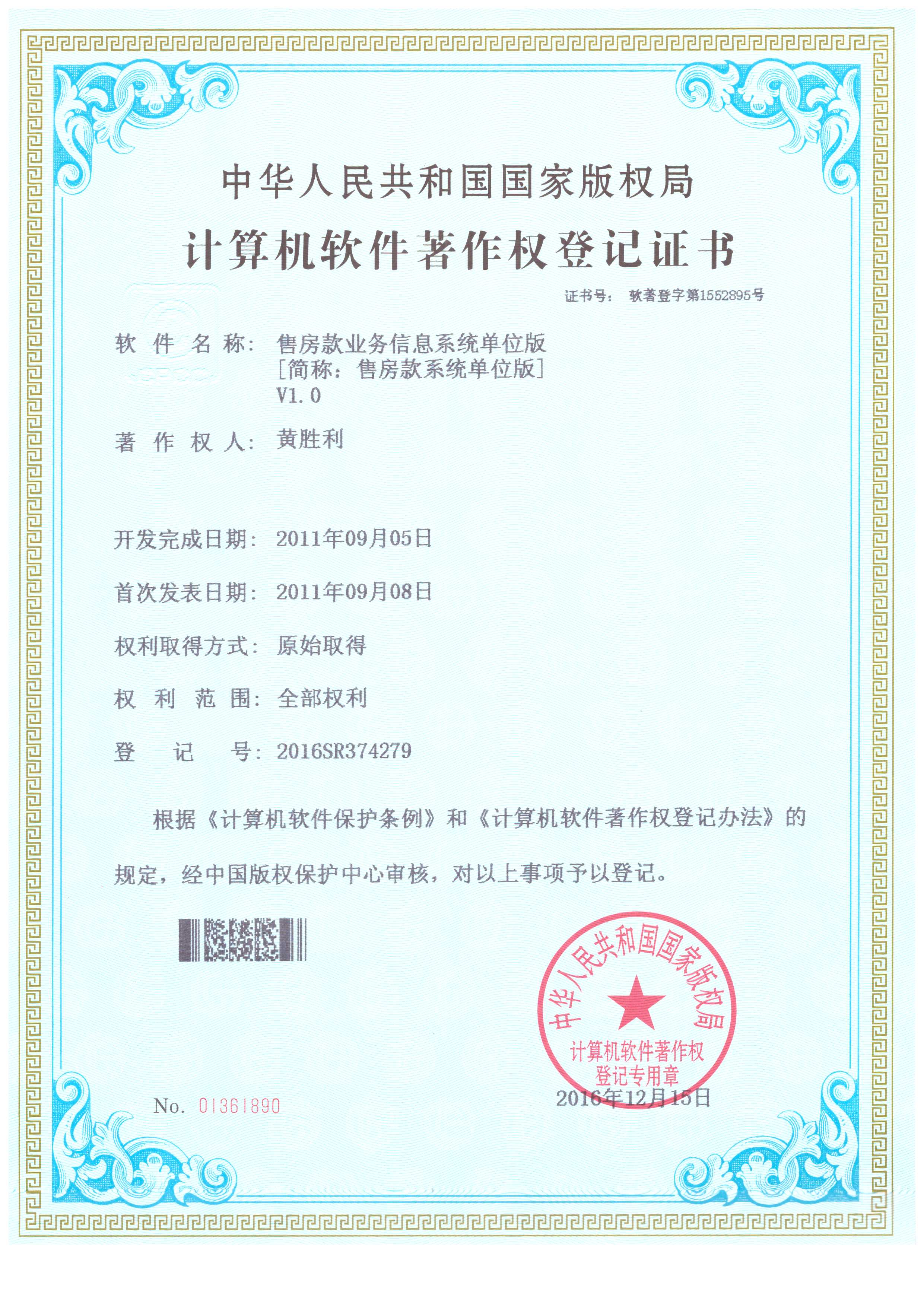 售房款业务信息系统单位版