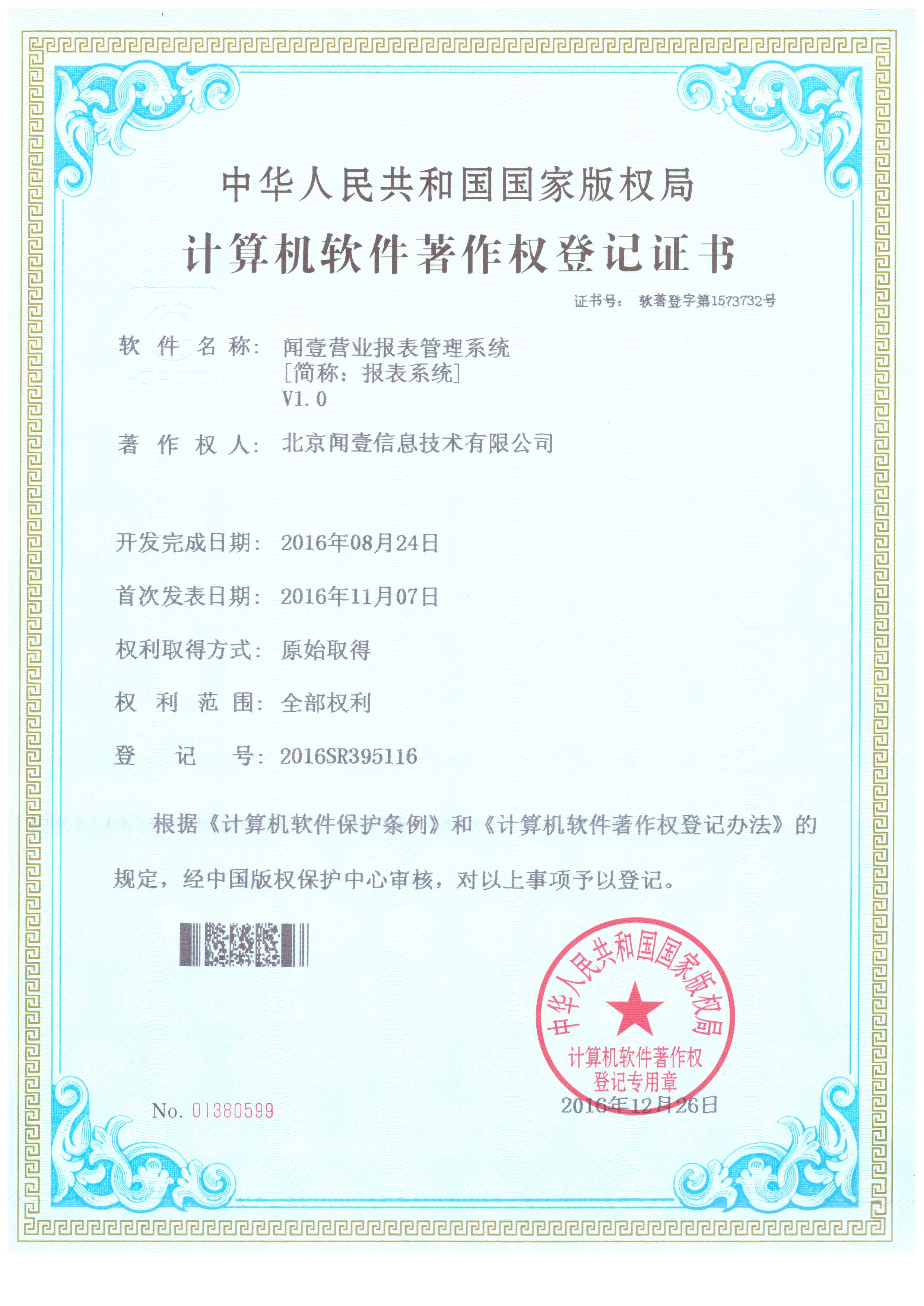 闻壹营业报表管理系统