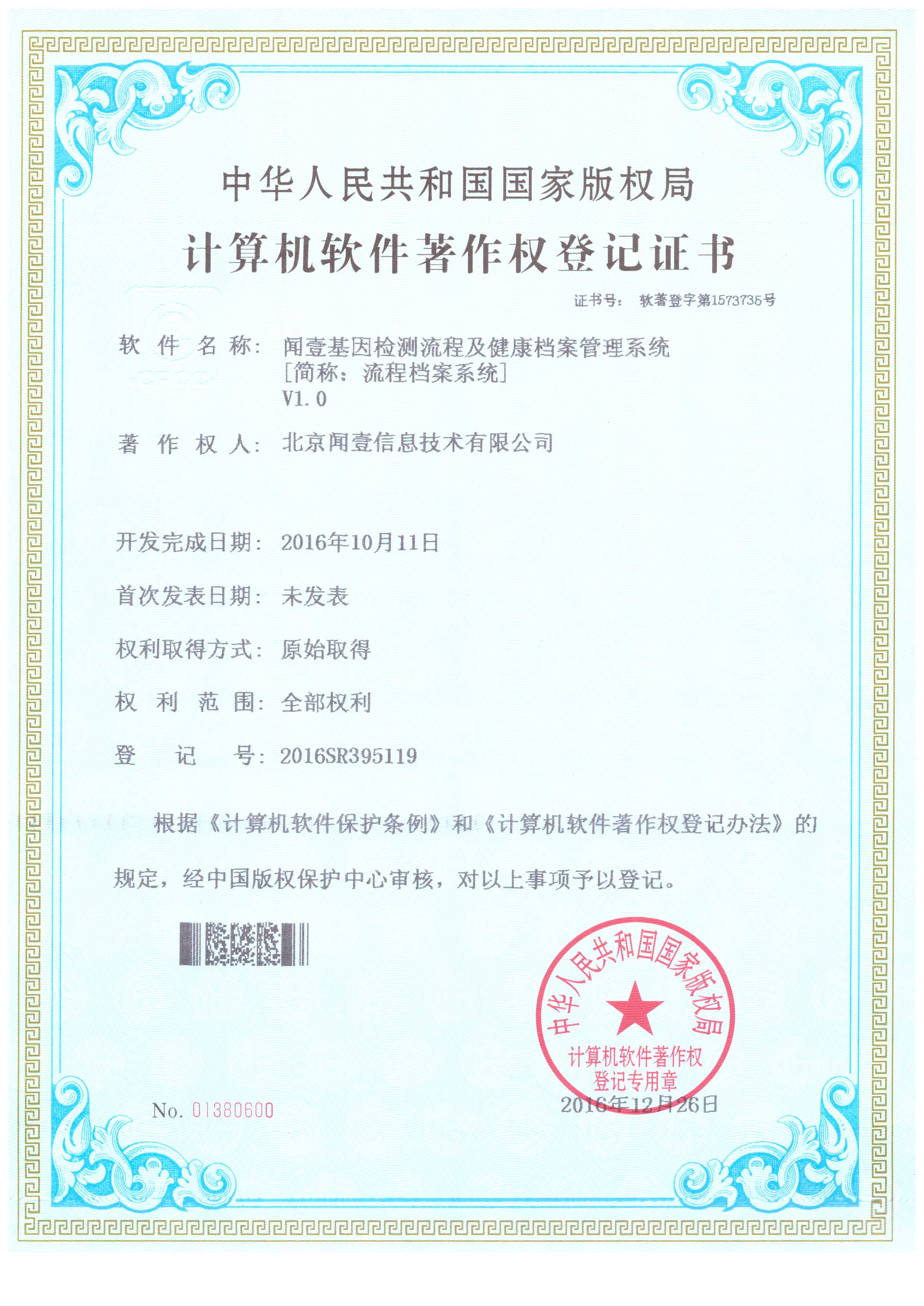 闻壹基因检测流程及健康档案管理系统