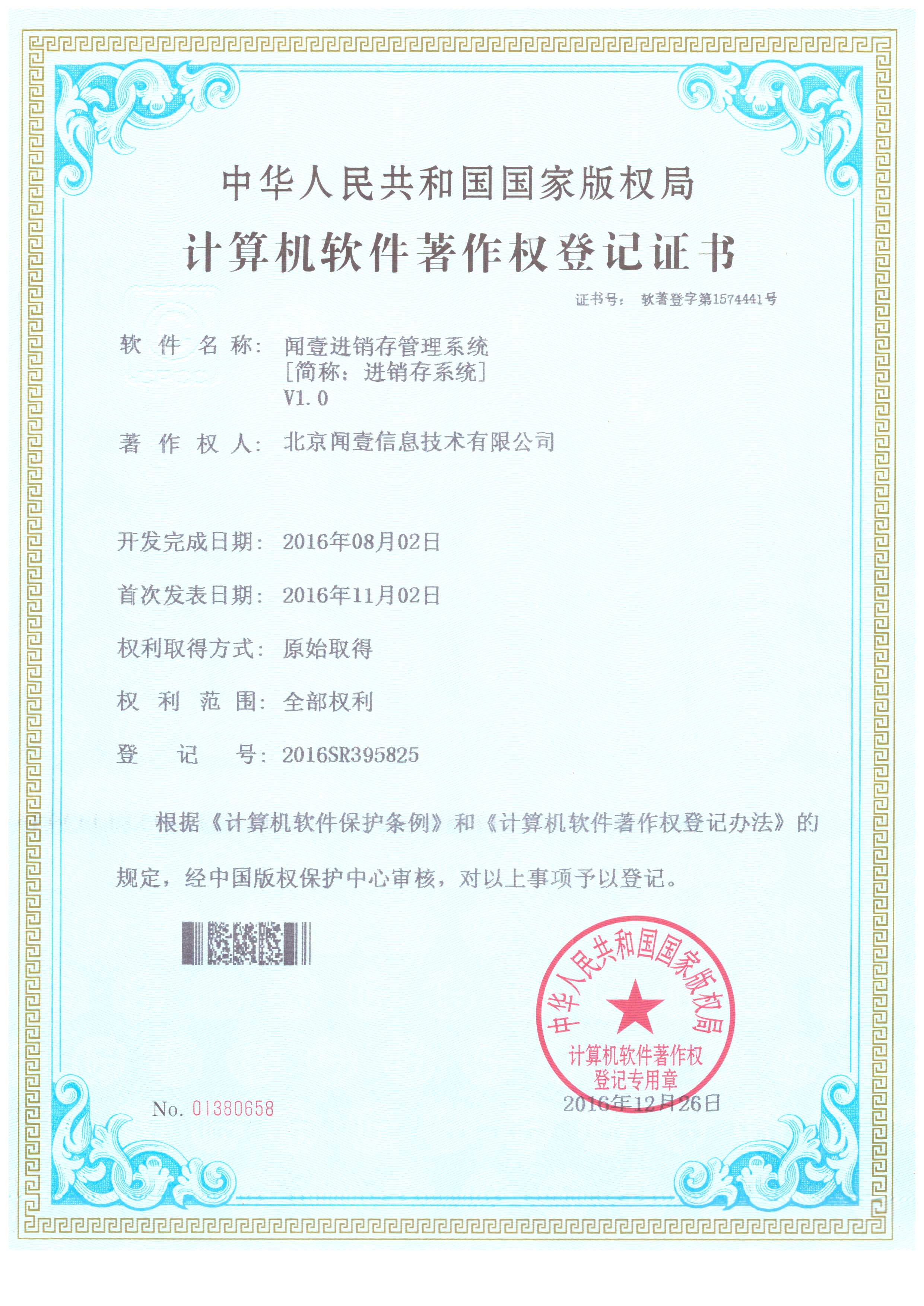 闻壹进销存管理系统